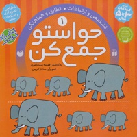 حواستو جمع کن 1